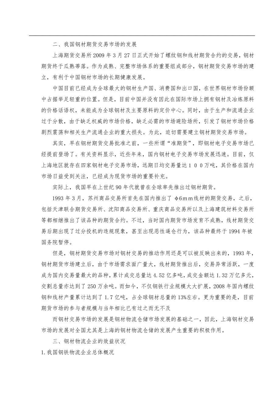上海龙泾钢材市场经营管理有限公司物流仓储合作项目可行性实施计划书_第5页