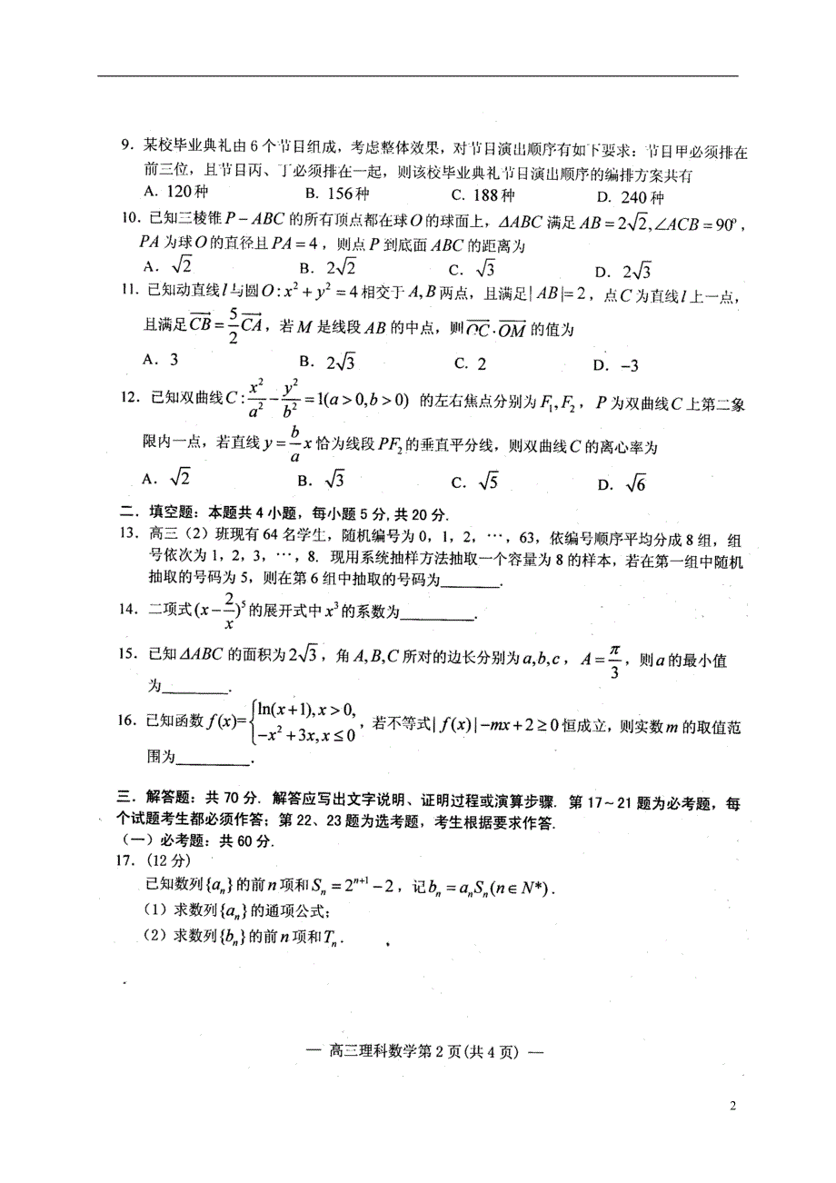 江西南昌高三数学摸底考试理.doc_第2页