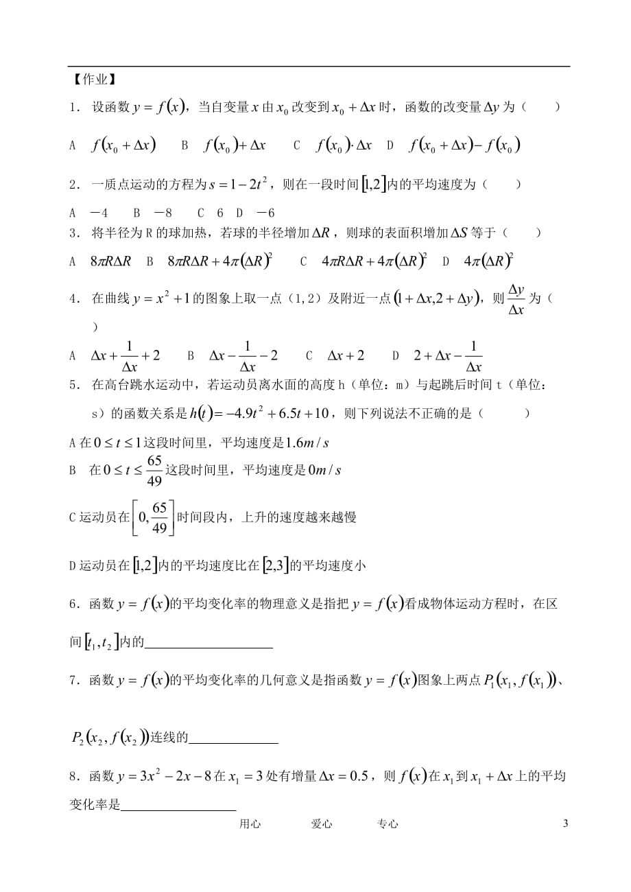 高中数学《变化率》学案1新人教A选修22.doc_第3页