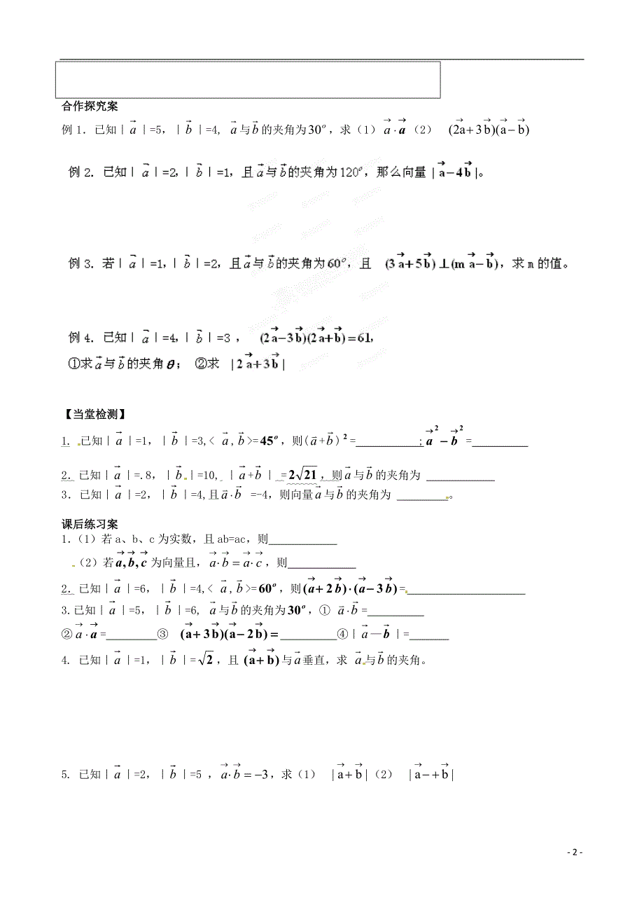 江西吉安凤凰中学高中数学《2.4.1向量的数量积》学案新人教A必修4.doc_第2页