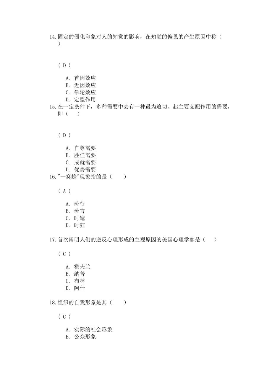 川大年秋《公共关系学》第二次作业答案 .doc_第4页