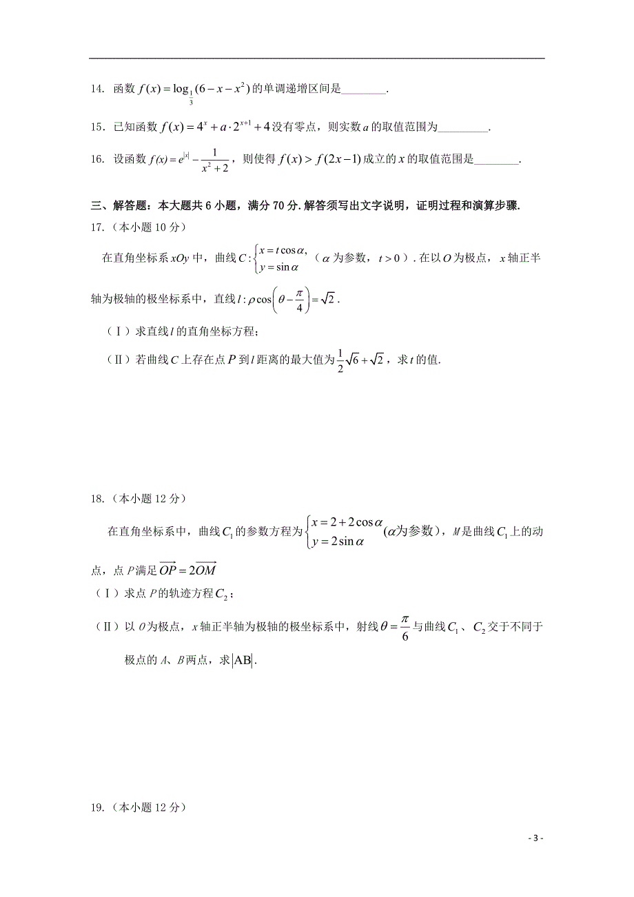 黑龙江大庆第四中学高二数学下学期第二次月考理.doc_第3页