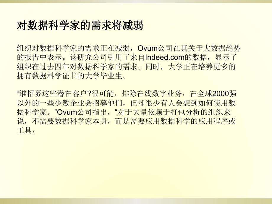 2017大数据发展分析报告_第2页