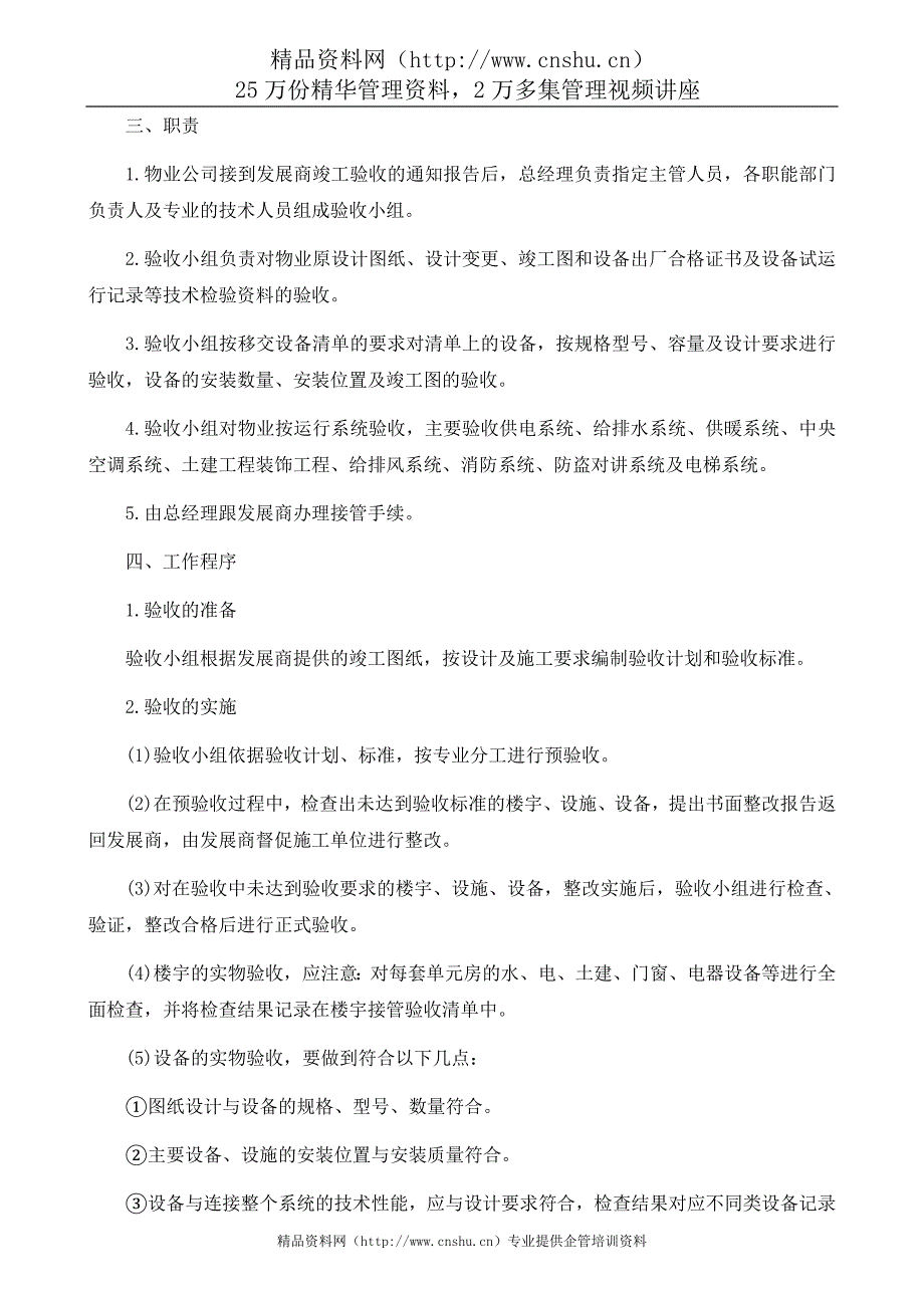 （物业管理）保利华强物业接管验收手册_第3页