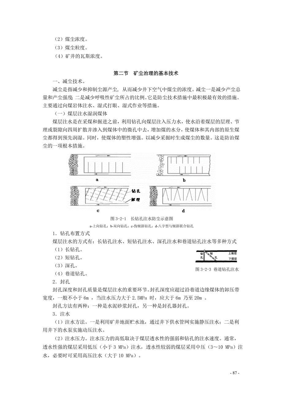 （冶金行业）采矿课件第三章矿尘防治_第5页