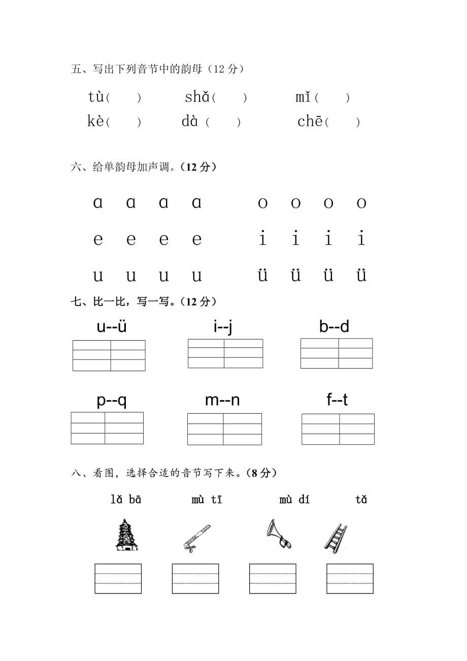 幼儿园大班拼音期末测试卷_第2页