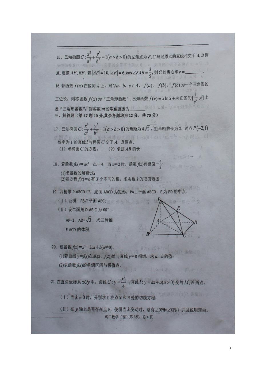 山西怀仁高二数学第一次月考理.doc_第3页