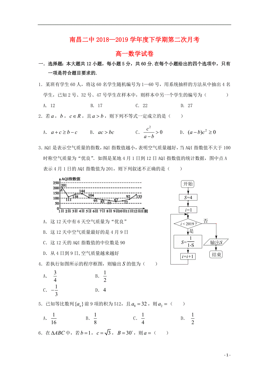 江西省学年高一数学下学期第二次月考 (1).doc_第1页