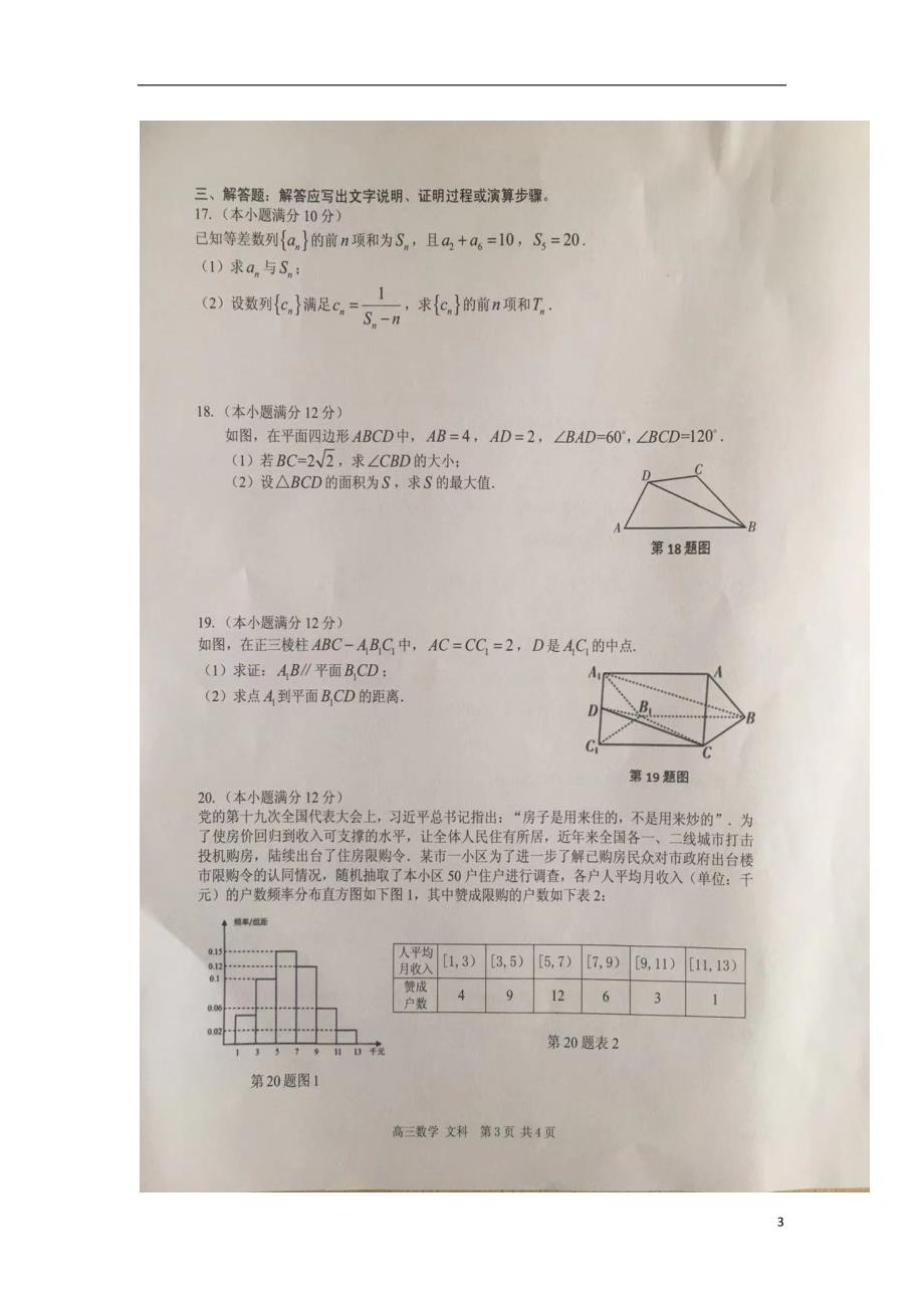 江西宜春高三数学期末统考文.doc_第3页