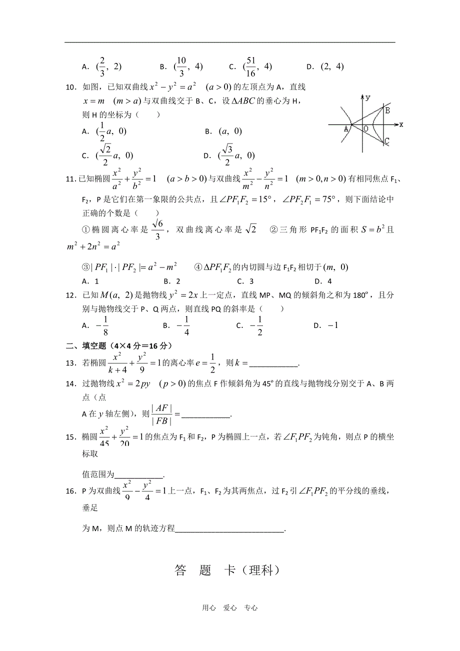 江西0910高二数学理测缺新人教.doc_第2页