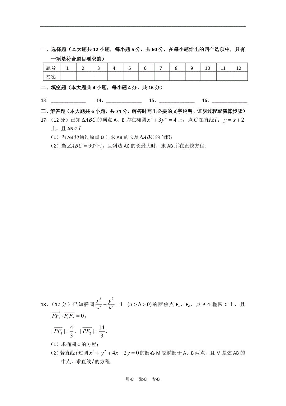 江西0910高二数学理测缺新人教.doc_第3页