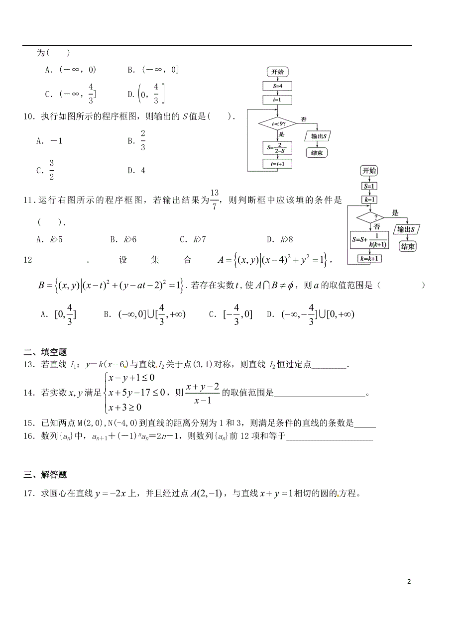 湖北沙中学高二数学上学期第二次双周练理B卷无答案.doc_第2页