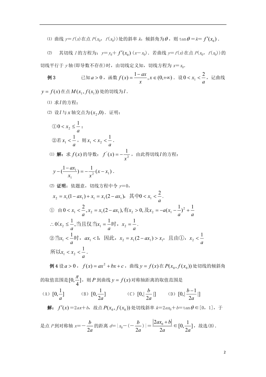 高中数学《导数的计算》文字素材3新人教A选修22.doc_第2页