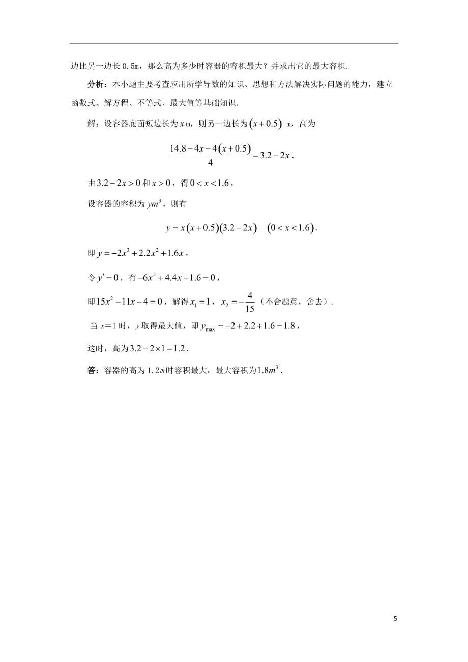 高中数学《导数的计算》文字素材3新人教A选修22.doc_第5页