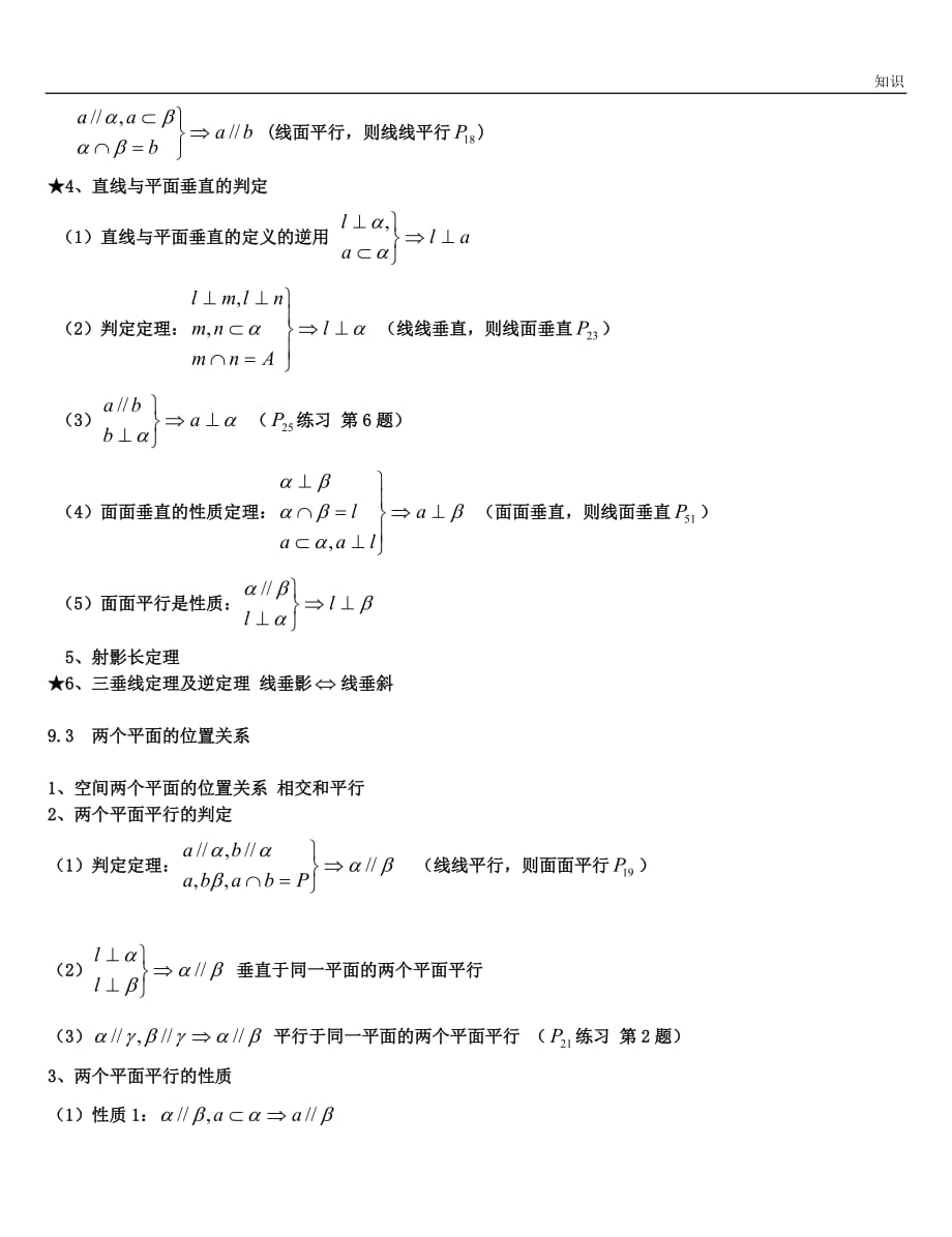 高中数学立体几何重要的复习知识点(经典).doc_第3页