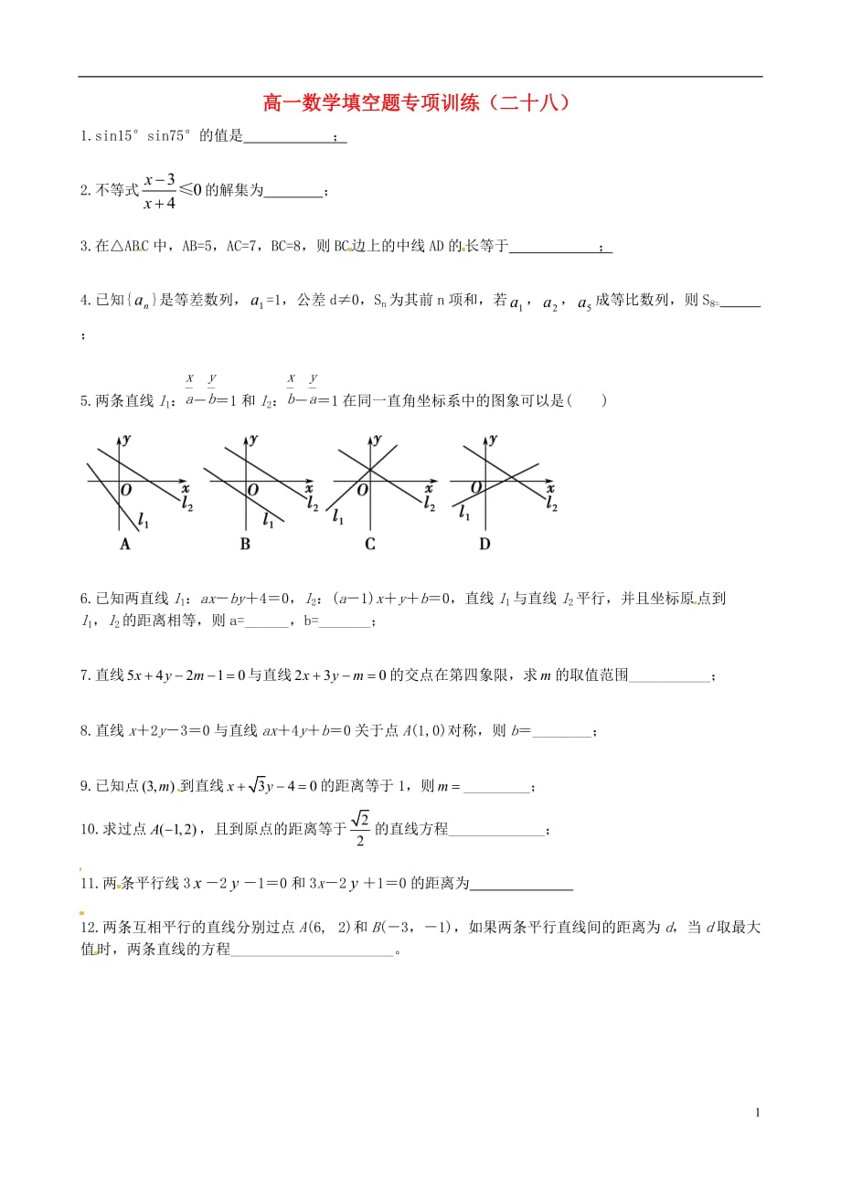 江苏宝应画川高级中学高一数学填空题专项训练28无答案.doc_第1页