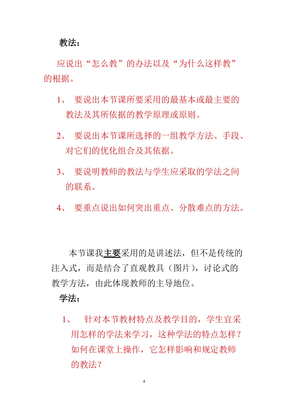 （生物科技行业）生物多样性及其保护说课稿_第4页