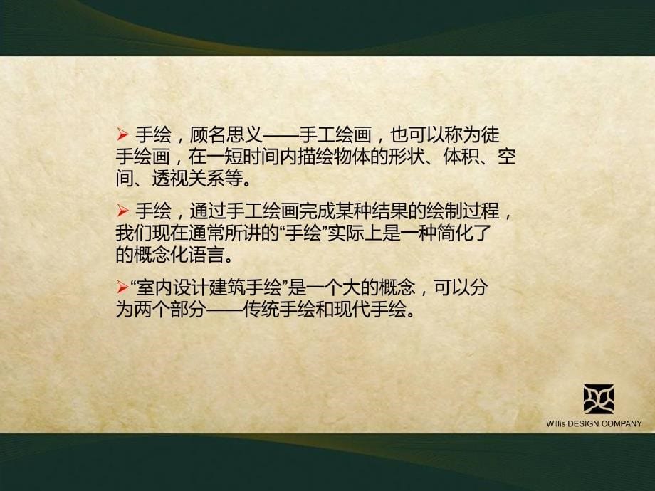 学习手绘的必要性_第5页