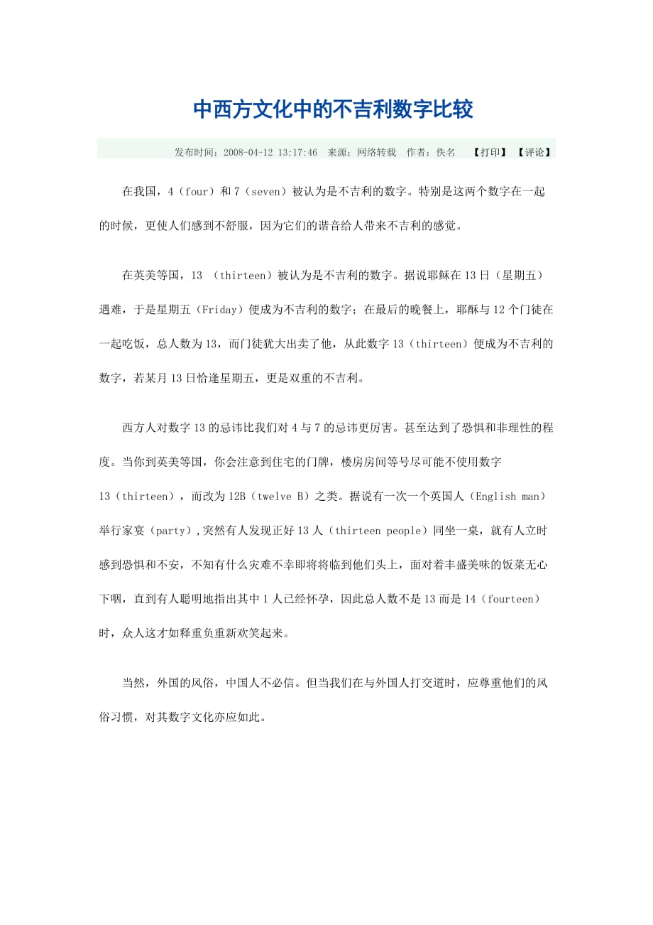 中西方文化中的不吉利数字比较_第1页