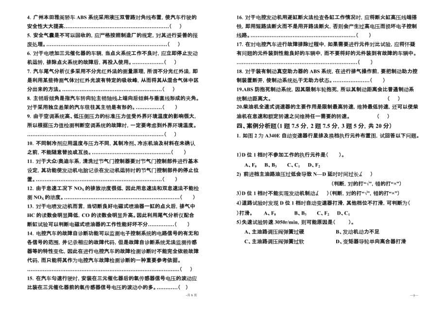 （汽车行业）四川省攀枝花市汽车维修行业修理工技能竞赛决赛_第5页