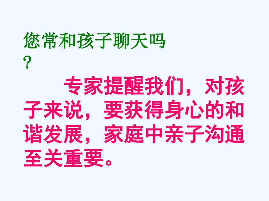 亲子沟通方法培训教材（33页)_第3页