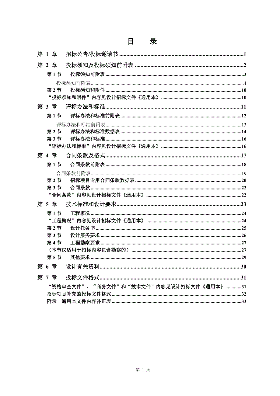 某建筑工程标准设计招标文件_第4页