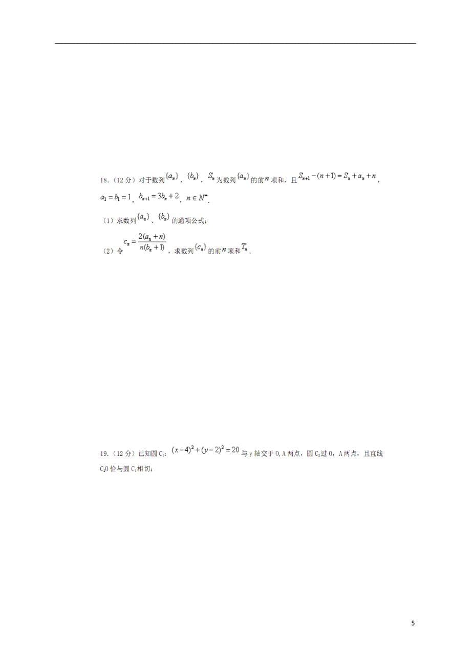 河南新乡高三数学周考12.18文.doc_第5页