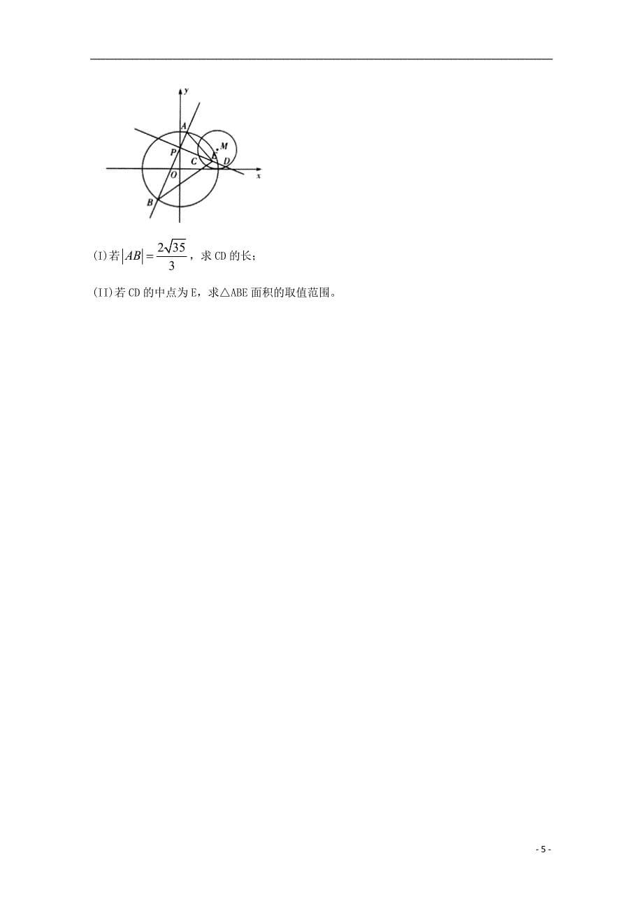 河南高二数学阶段性测试一文.doc_第5页