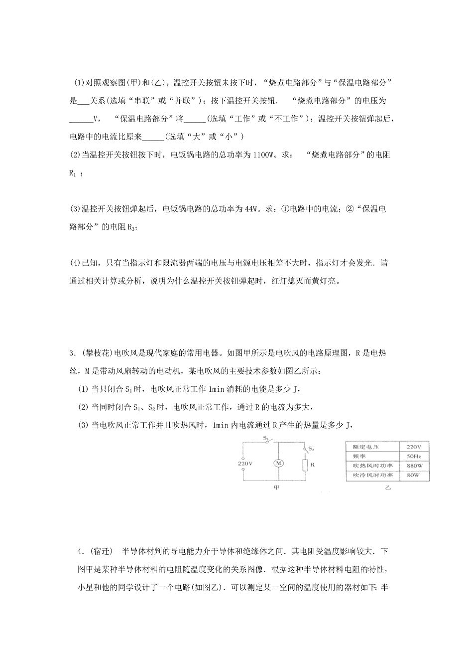 中考物理电、热学综合计算.doc_第2页