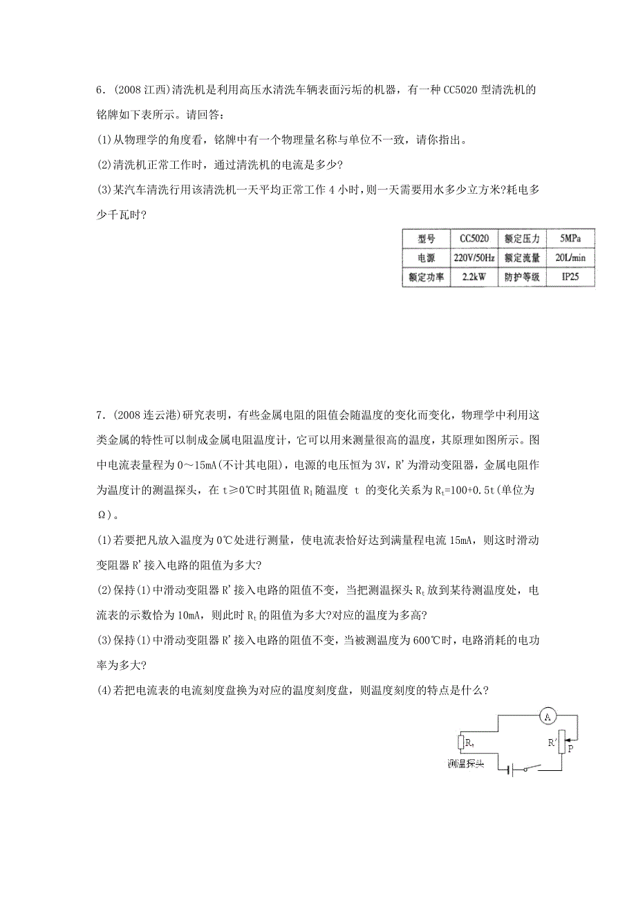 中考物理电、热学综合计算.doc_第4页