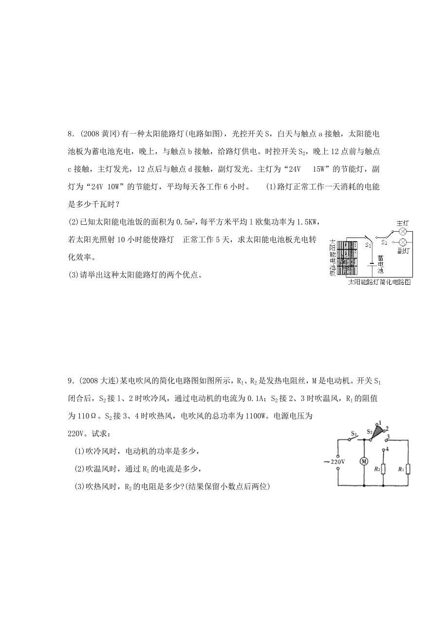 中考物理电、热学综合计算.doc_第5页