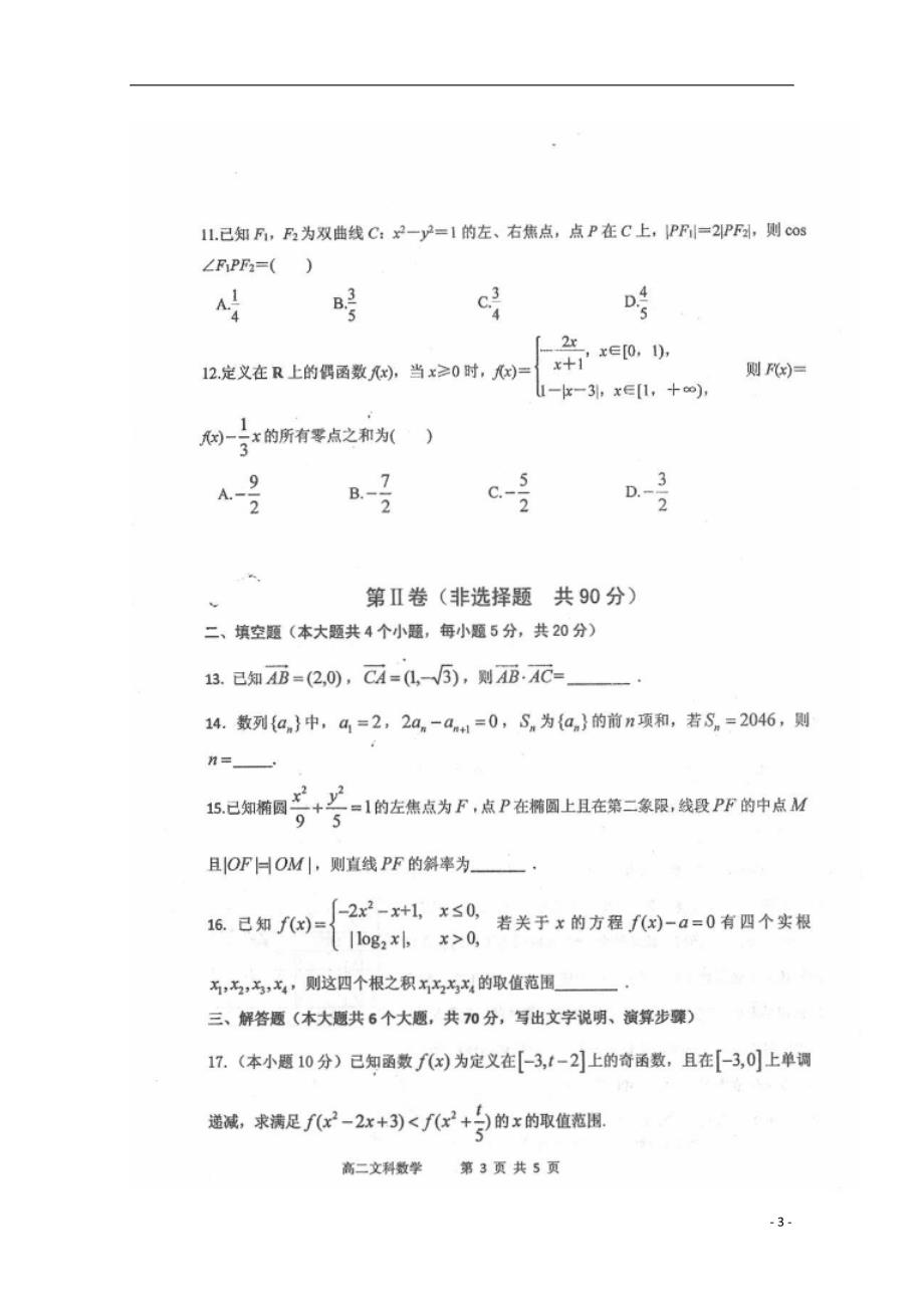 山西省学年高二数学下学期期末考试试题文（扫描版）.doc_第3页