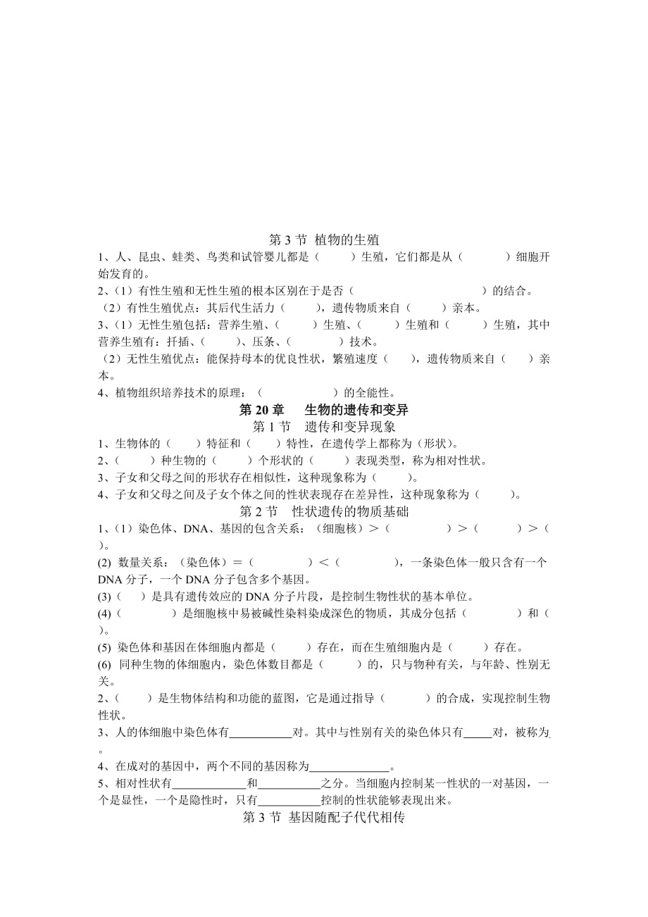 北师大八年级生物的复习知识点填空(上).doc_第4页