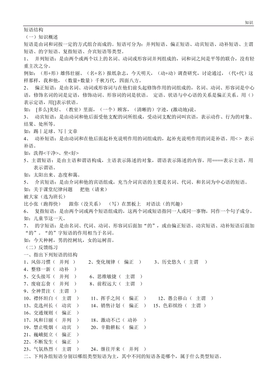 汉语语法复习知识点.doc_第4页