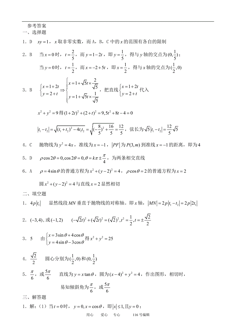数学人教选修44A坐标系与参数方程综合练习3.doc_第3页