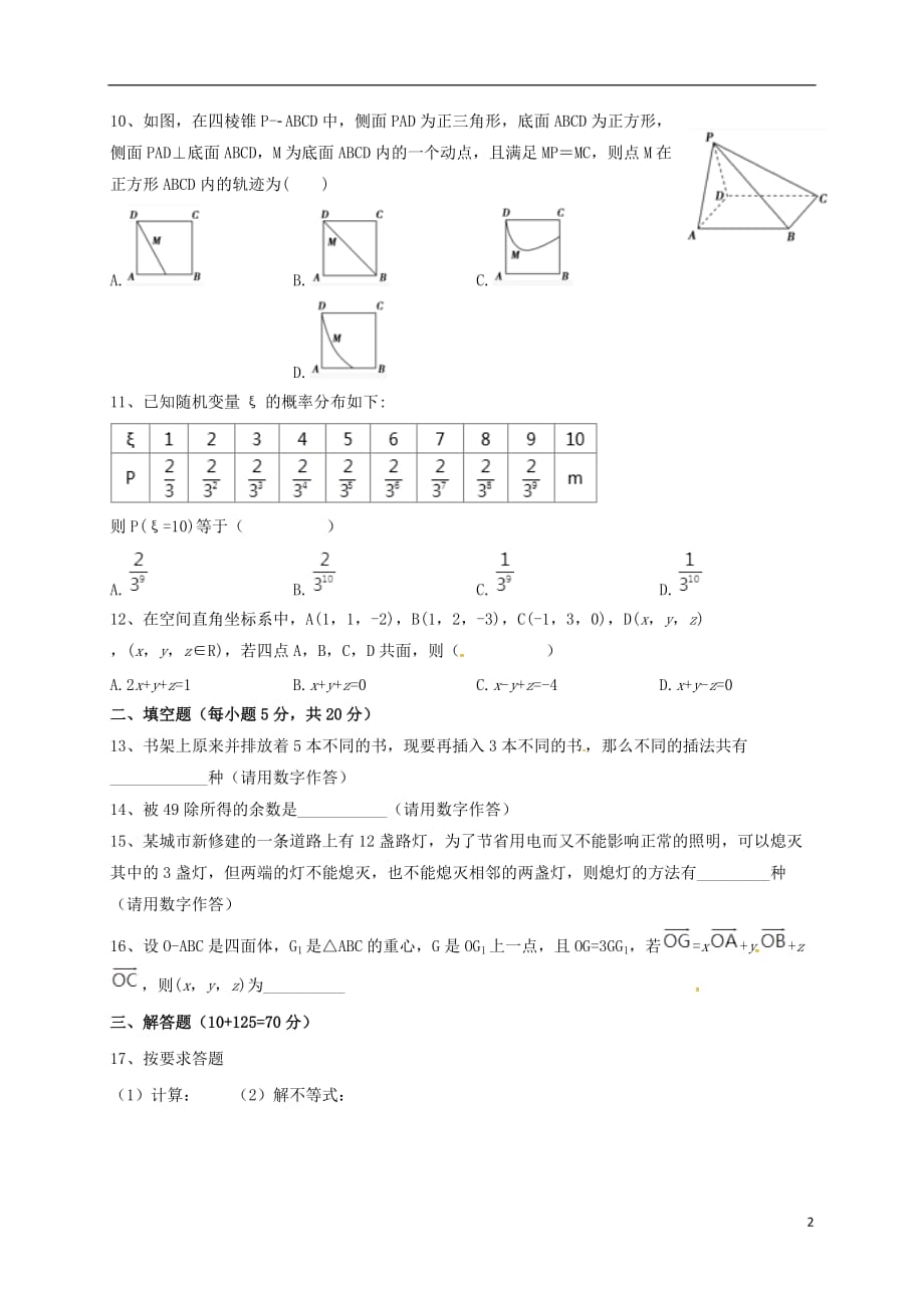 江西南昌三校高二数学联考理无答案.doc_第2页