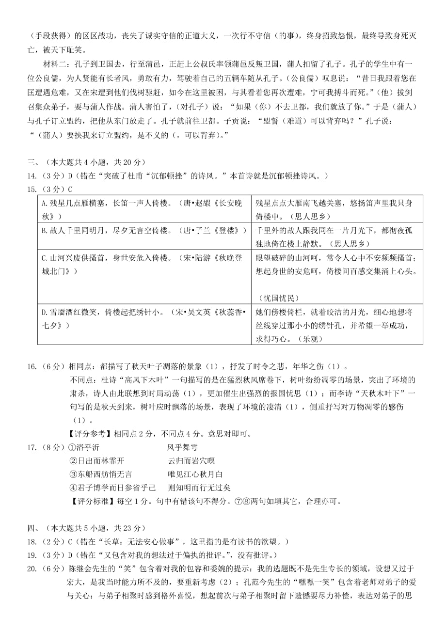 2019高三语文朝阳二模解析.doc_第2页