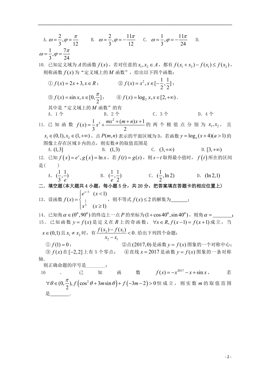 湖北荆门龙泉中学高三数学元月月考理.doc_第2页