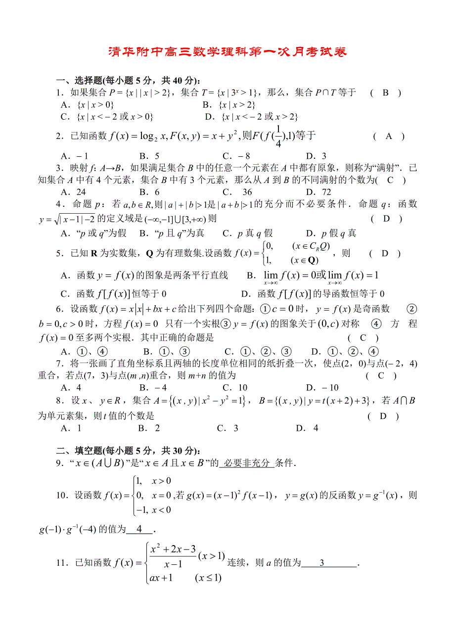 高三数学理科第一次月考新课标人教.doc_第1页