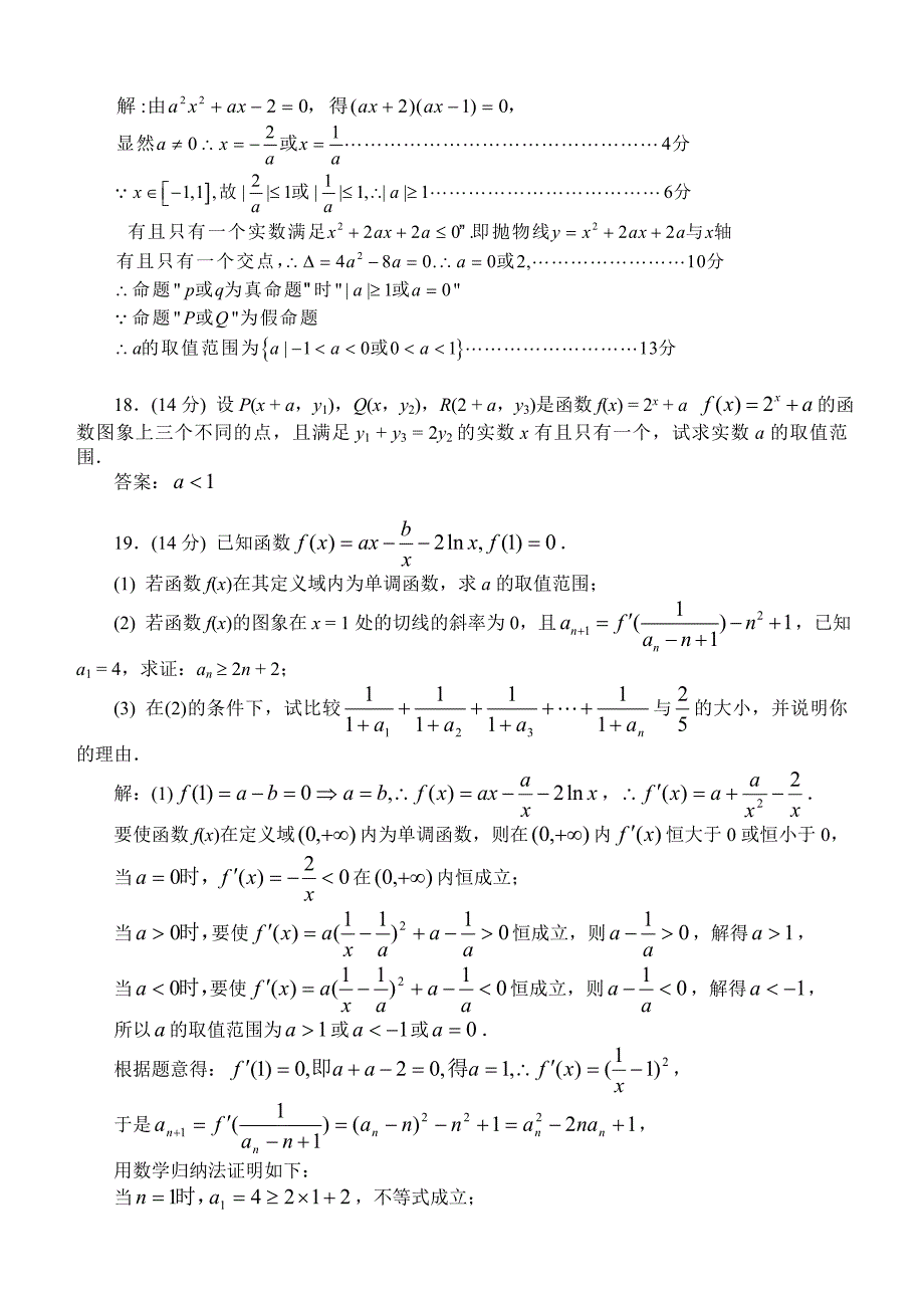 高三数学理科第一次月考新课标人教.doc_第3页