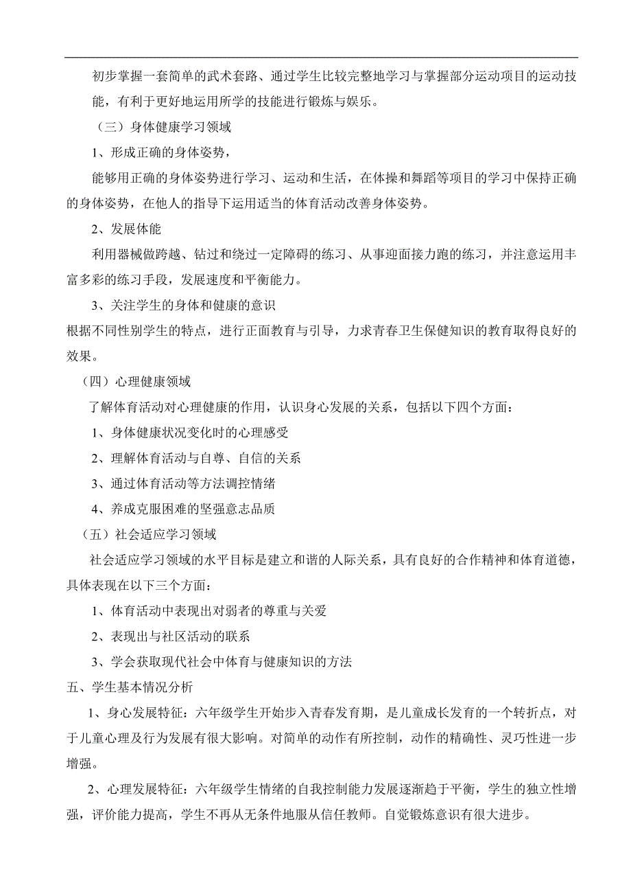 小学六年级下册体育教案设计全册.doc_第3页