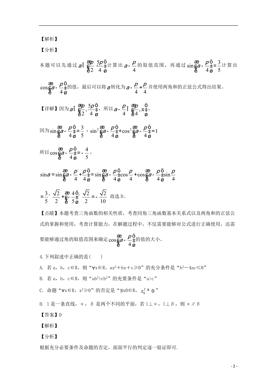 江西省届高三数学上学期第二次月考试题理 (1).doc_第2页