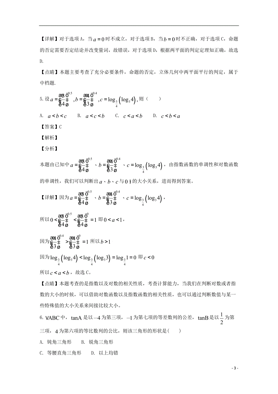 江西省届高三数学上学期第二次月考试题理 (1).doc_第3页