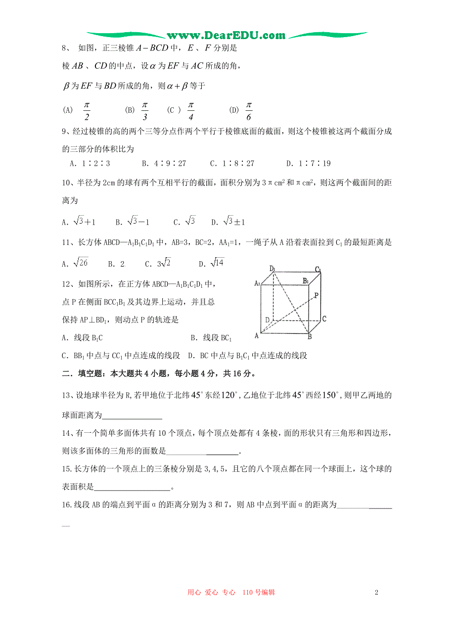 山西高二数学第二学期期中第二次考人教.doc_第2页