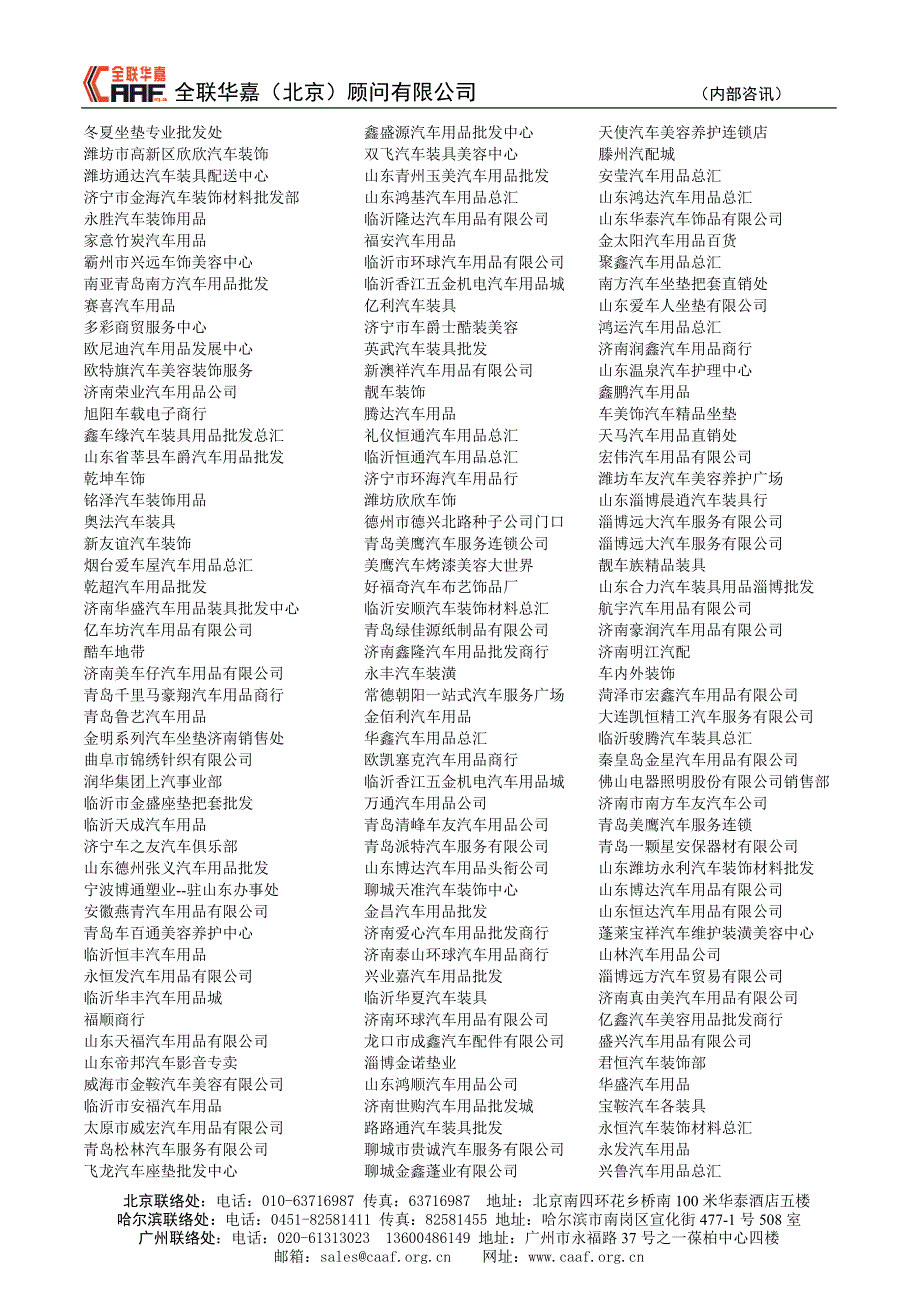 （汽车行业）山东汽车用品代理批发商_第2页