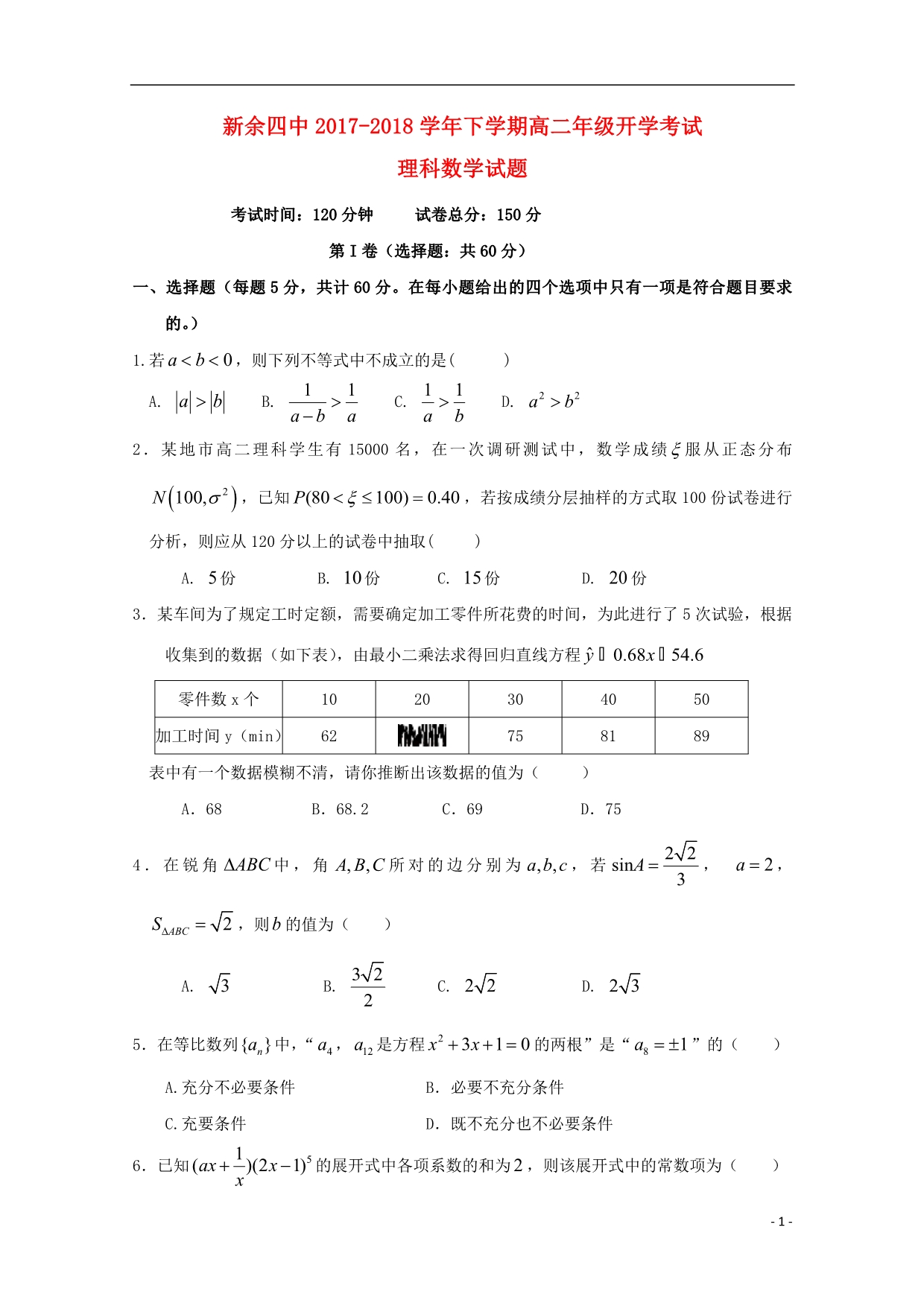 江西高二数学开学考试理.doc_第1页