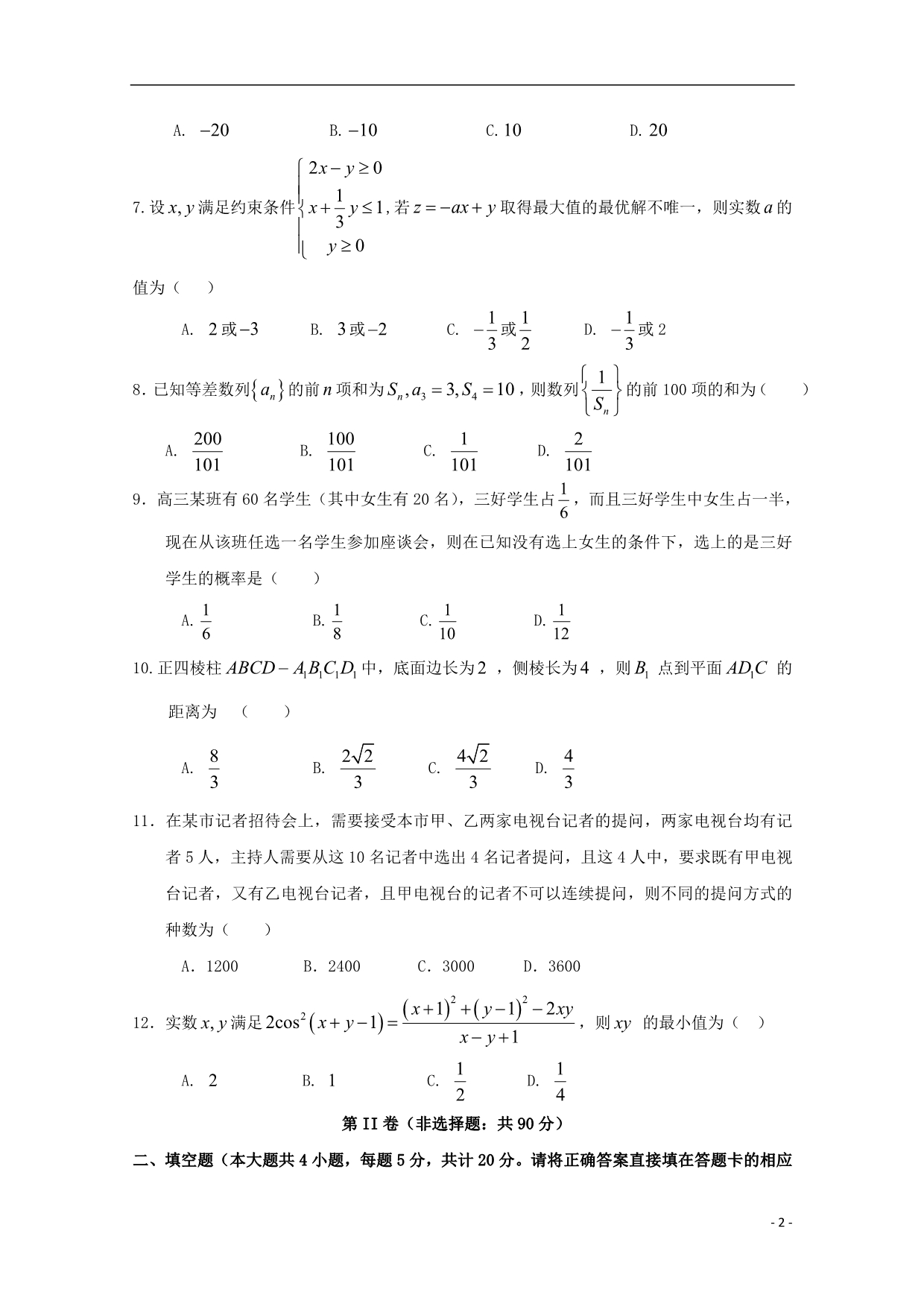 江西高二数学开学考试理.doc_第2页