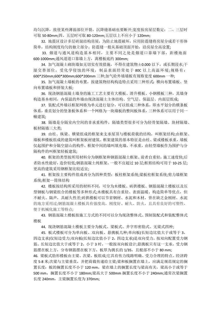 （建筑工程管理）年造价工程师土建工程考点汇总_第3页