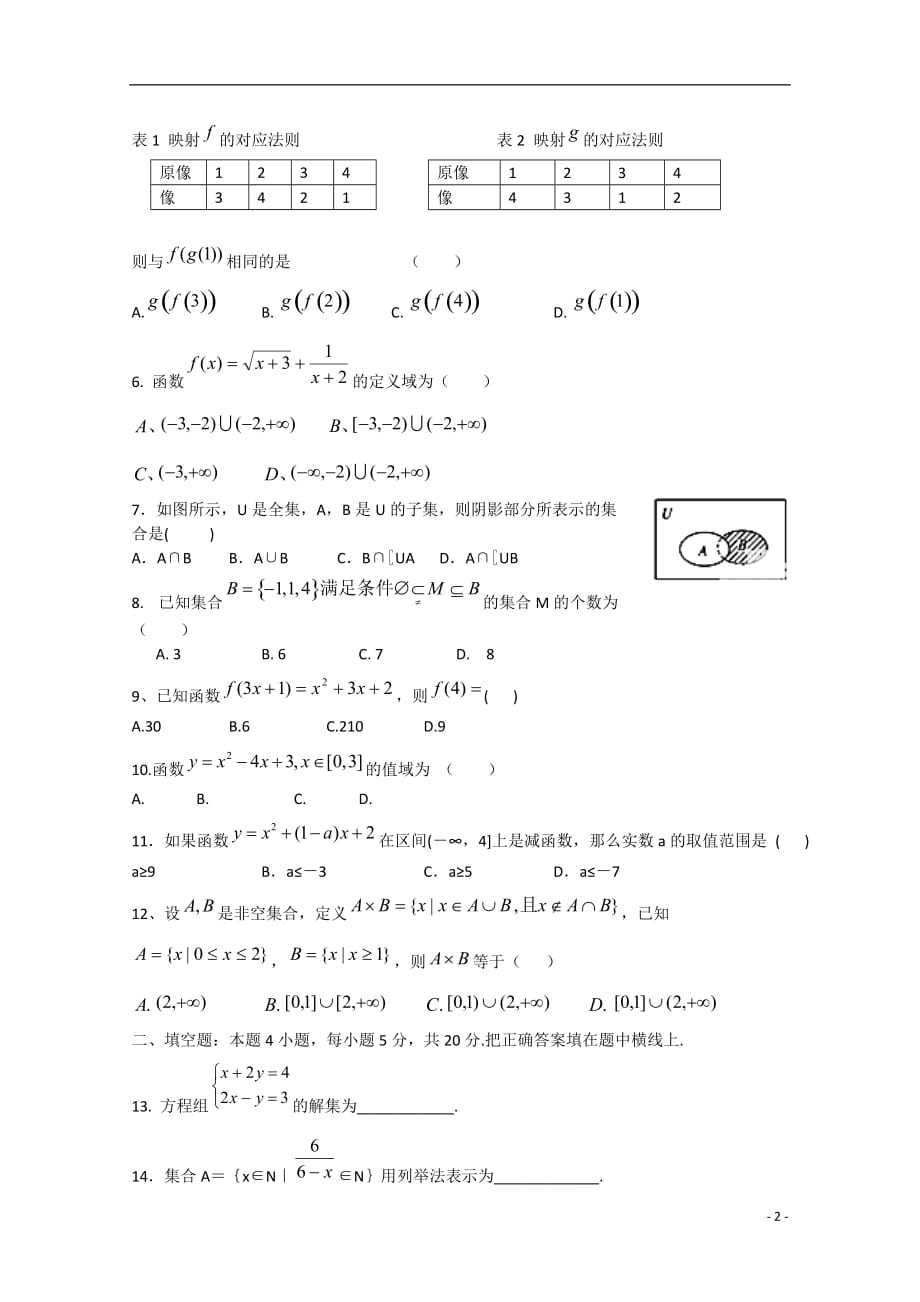 河南驻马店正阳高级中学高一数学第一次素质检测无.doc_第2页