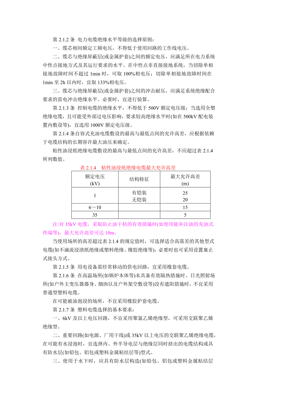 发电厂、变电所电缆选择与敷设设计规程-SDJ-26-89_第2页